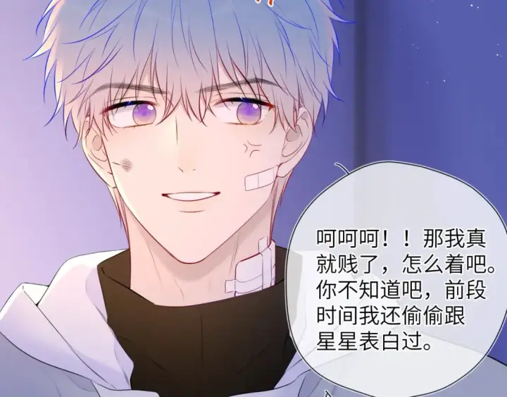 漫画《星辰于我》第141话 晚上回去收拾你第61张图
