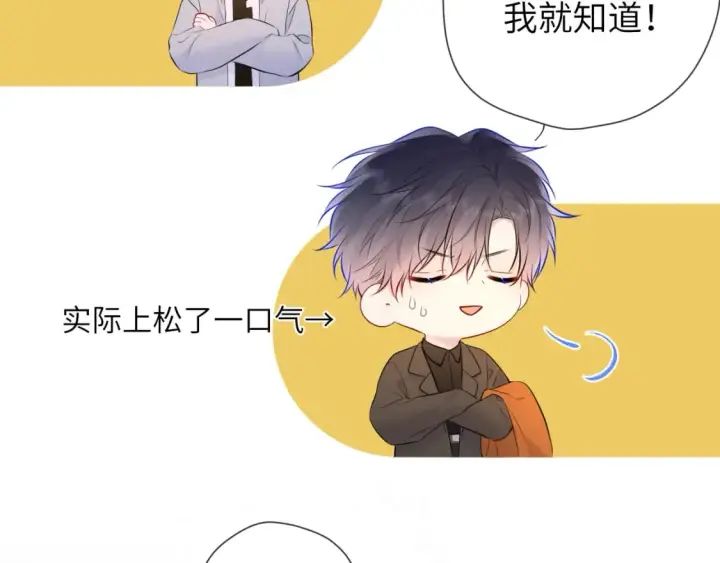 漫画《星辰于我》第141话 晚上回去收拾你第64张图