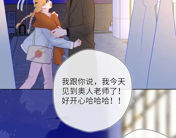 漫画《星辰于我》第141话 晚上回去收拾你第70张图