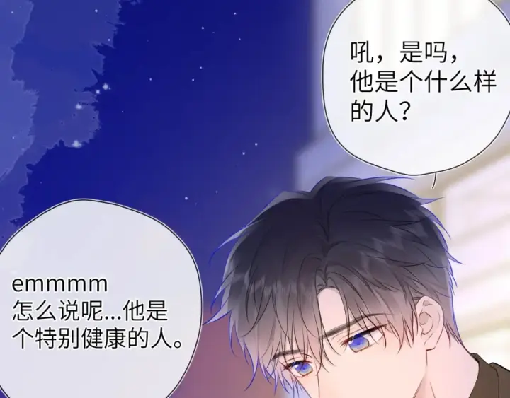 漫画《星辰于我》第141话 晚上回去收拾你第71张图