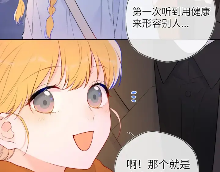 漫画《星辰于我》第141话 晚上回去收拾你第73张图