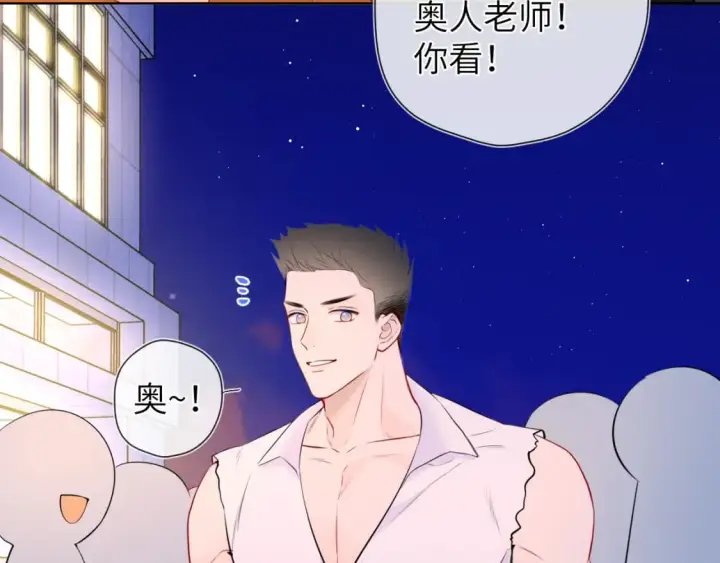 漫画《星辰于我》第141话 晚上回去收拾你第74张图