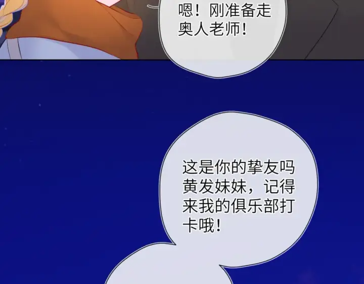 漫画《星辰于我》第141话 晚上回去收拾你第77张图