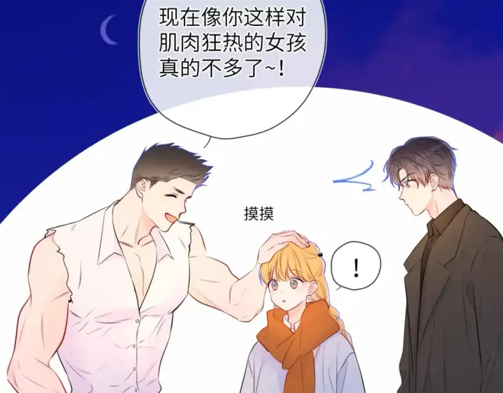 漫画《星辰于我》第141话 晚上回去收拾你第78张图