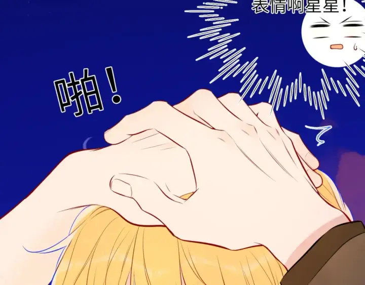 漫画《星辰于我》第141话 晚上回去收拾你第80张图