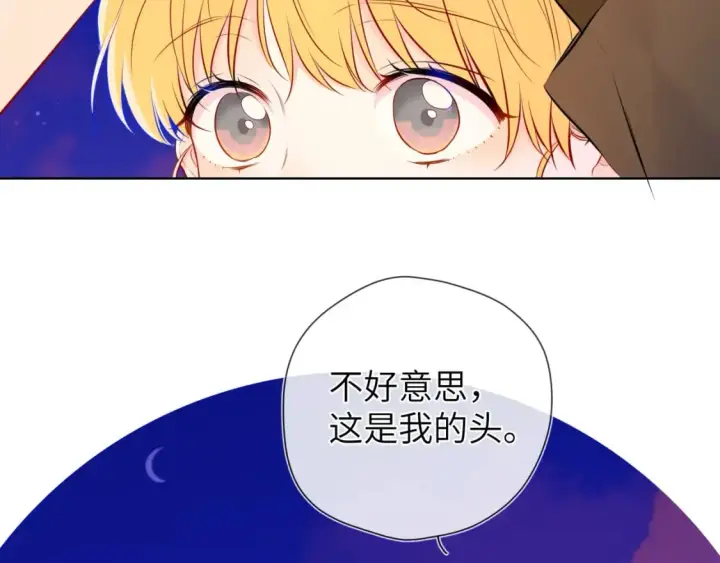 漫画《星辰于我》第141话 晚上回去收拾你第81张图
