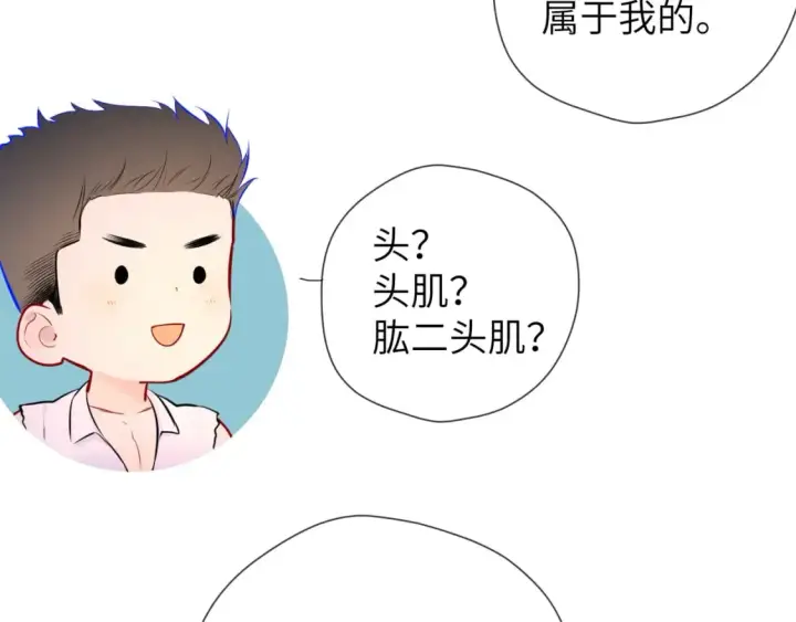 漫画《星辰于我》第141话 晚上回去收拾你第83张图