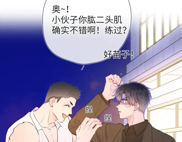 漫画《星辰于我》第141话 晚上回去收拾你第84张图