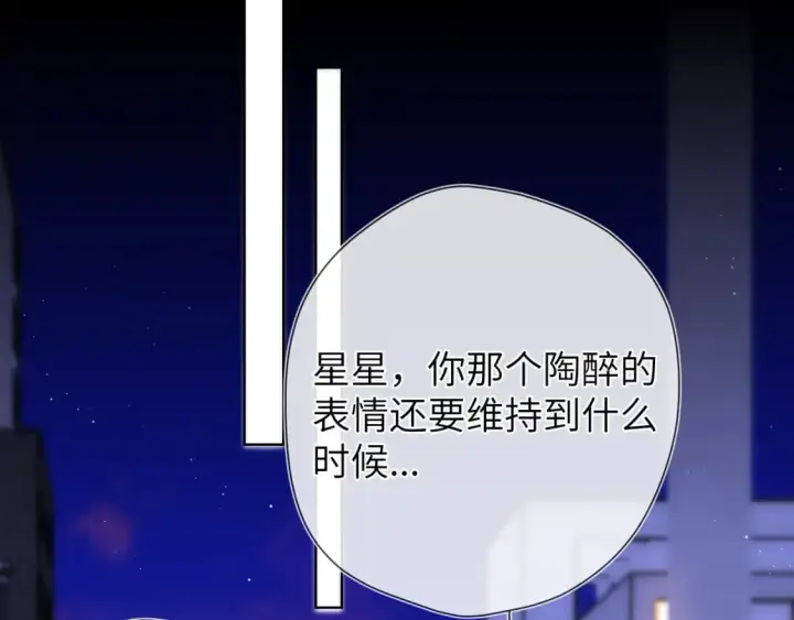 漫画《星辰于我》第141话 晚上回去收拾你第87张图
