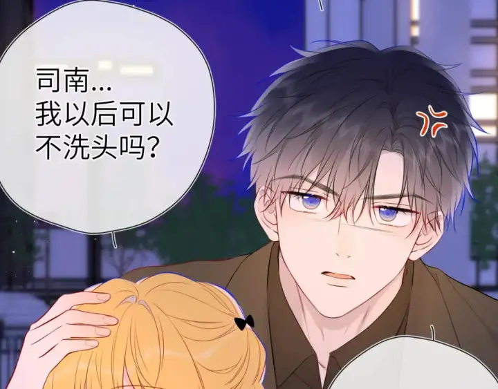漫画《星辰于我》第141话 晚上回去收拾你第88张图