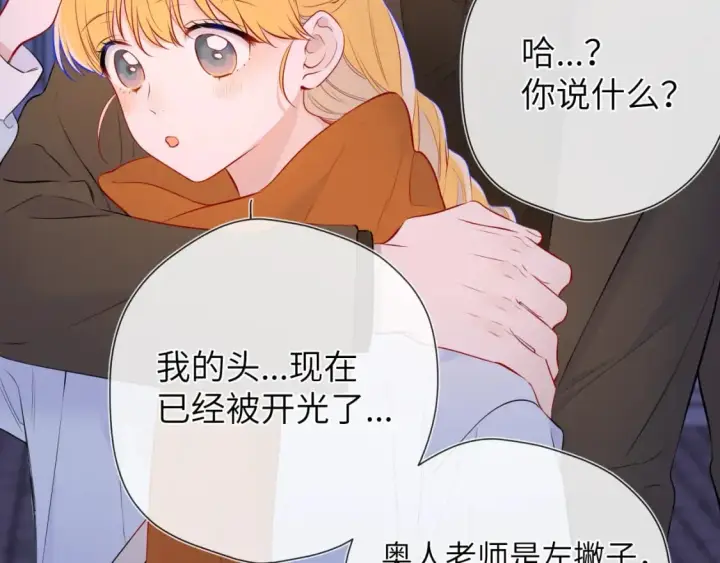 漫画《星辰于我》第141话 晚上回去收拾你第89张图