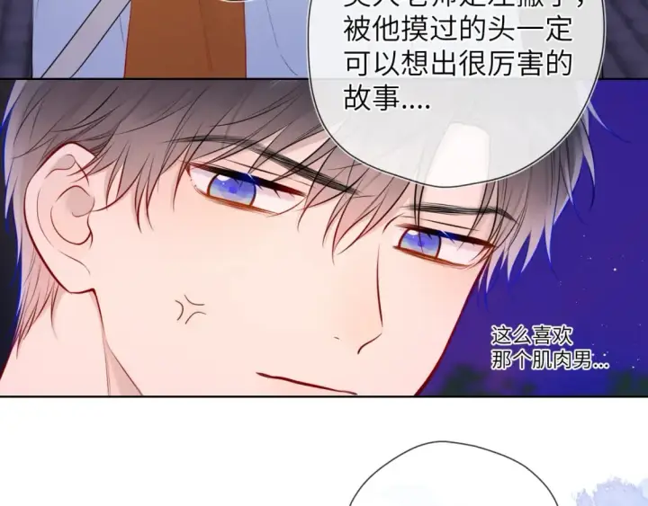 漫画《星辰于我》第141话 晚上回去收拾你第90张图