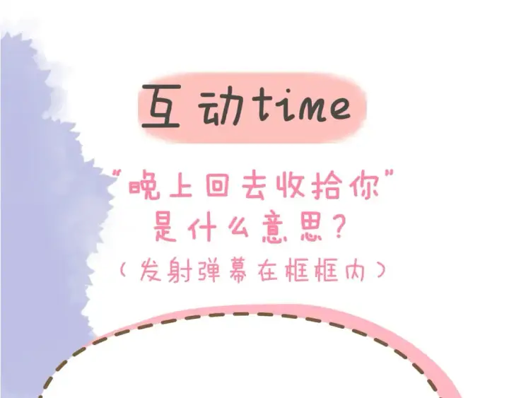 漫画《星辰于我》第141话 晚上回去收拾你第93张图