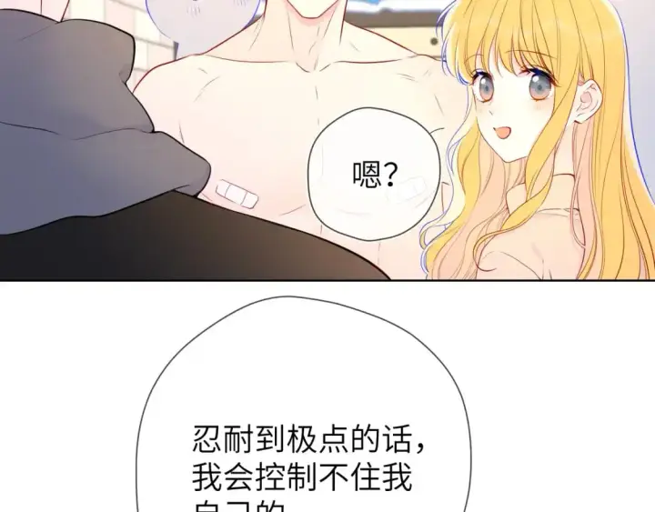 漫画《星辰于我》第151话 他，醉醺醺第12张图