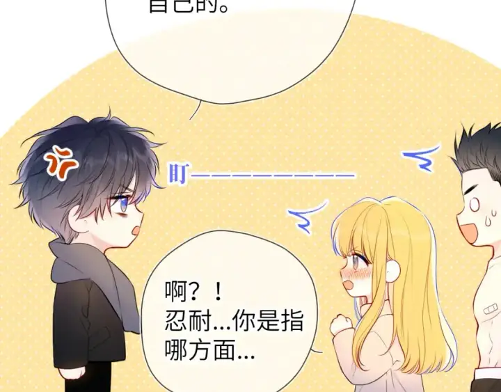 漫画《星辰于我》第151话 他，醉醺醺第13张图