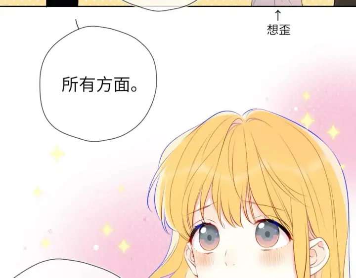 漫画《星辰于我》第151话 他，醉醺醺第14张图