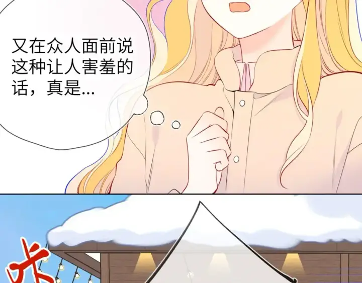 漫画《星辰于我》第151话 他，醉醺醺第15张图