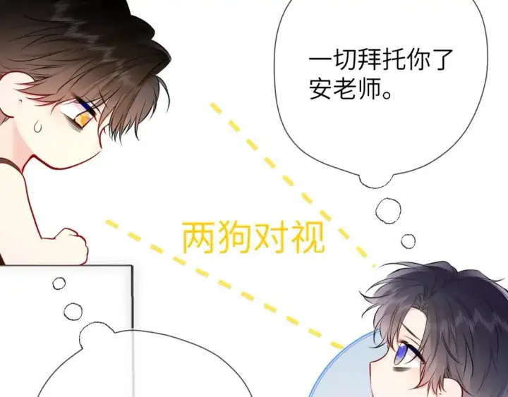 漫画《星辰于我》第151话 他，醉醺醺第24张图