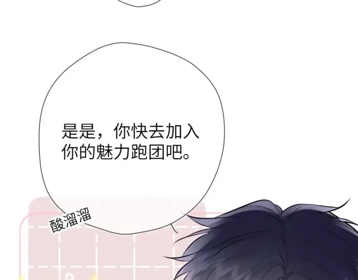 漫画《星辰于我》第151话 他，醉醺醺第28张图