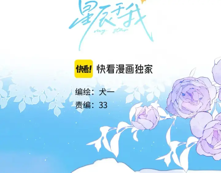 漫画《星辰于我》第151话 他，醉醺醺第3张图