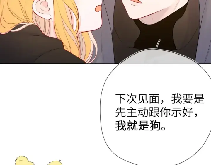 漫画《星辰于我》第151话 他，醉醺醺第33张图