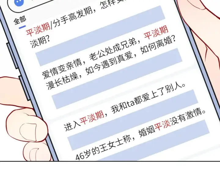 漫画《星辰于我》第151话 他，醉醺醺第39张图
