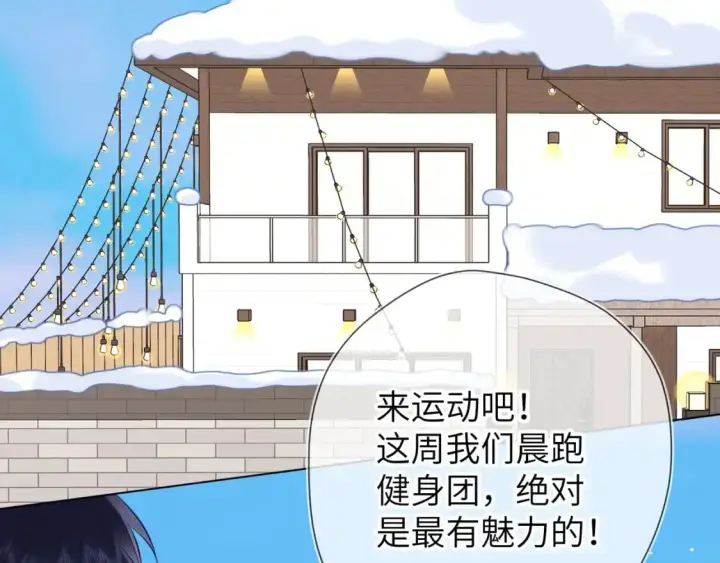 漫画《星辰于我》第151话 他，醉醺醺第4张图