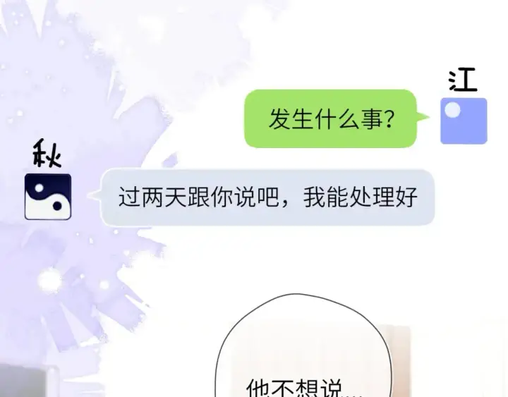 漫画《星辰于我》第151话 他，醉醺醺第53张图
