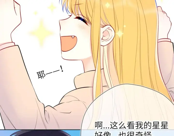 漫画《星辰于我》第151话 他，醉醺醺第6张图