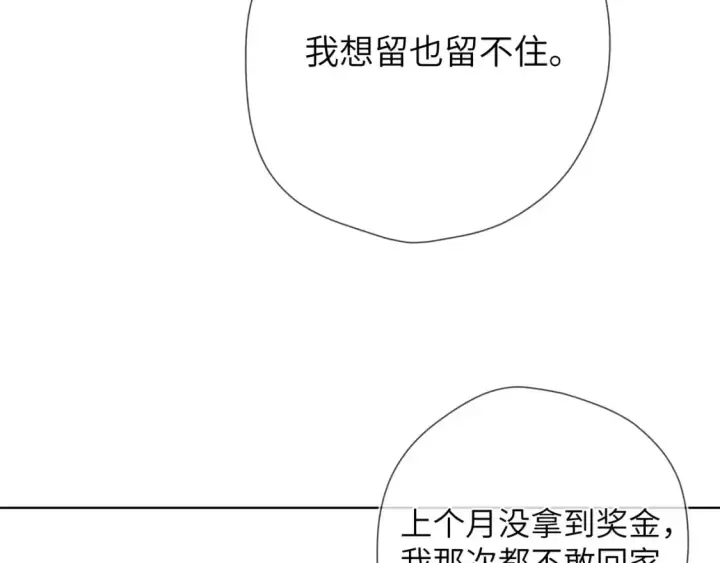 漫画《星辰于我》第151话 他，醉醺醺第70张图