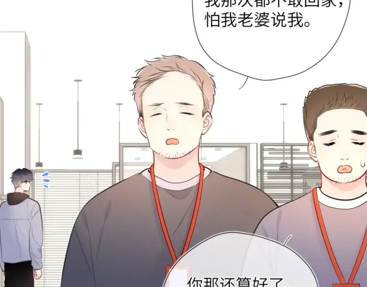 漫画《星辰于我》第151话 他，醉醺醺第71张图