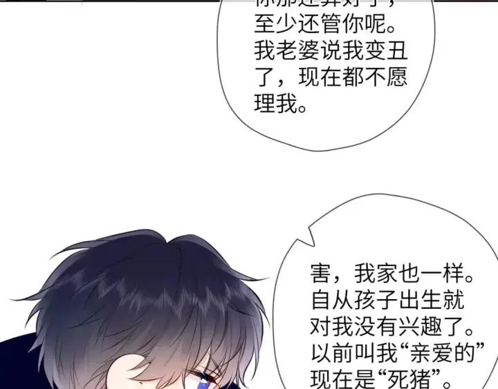 漫画《星辰于我》第151话 他，醉醺醺第72张图