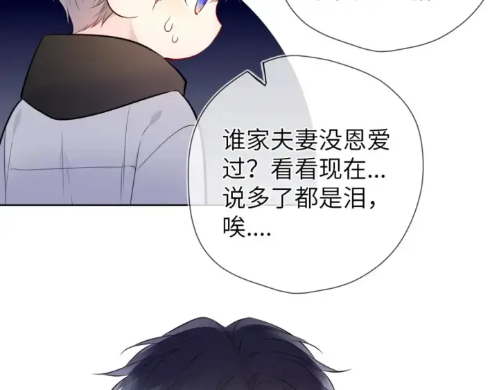漫画《星辰于我》第151话 他，醉醺醺第73张图