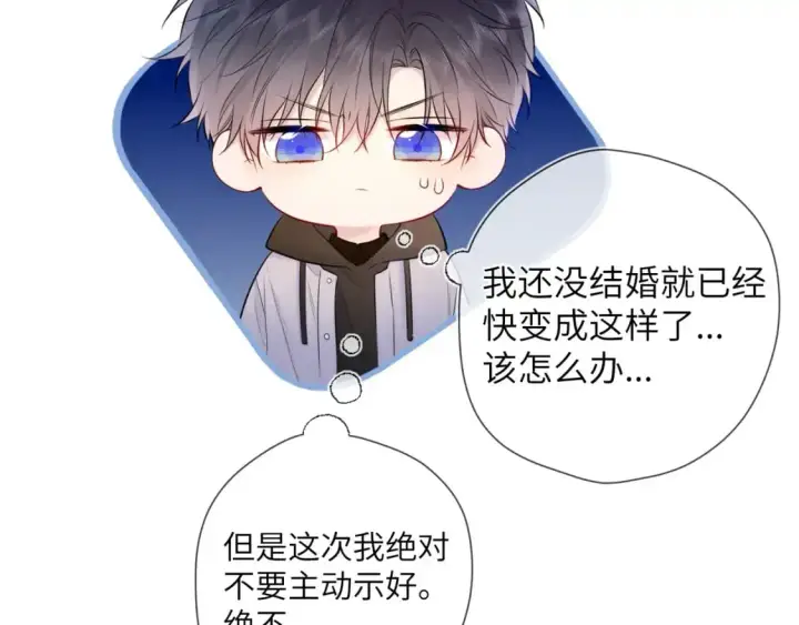 漫画《星辰于我》第151话 他，醉醺醺第74张图