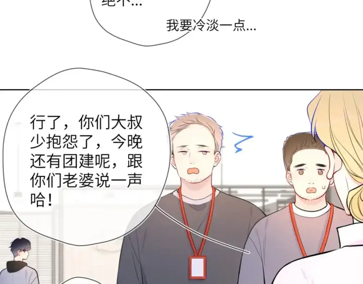 漫画《星辰于我》第151话 他，醉醺醺第75张图