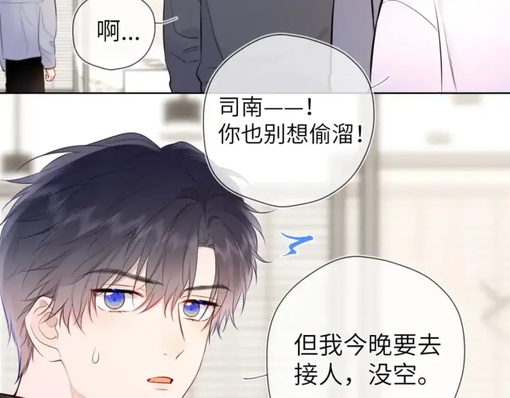 漫画《星辰于我》第151话 他，醉醺醺第76张图