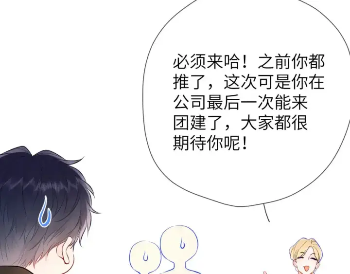 漫画《星辰于我》第151话 他，醉醺醺第78张图