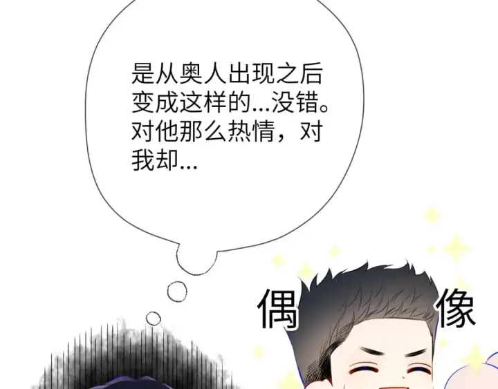 漫画《星辰于我》第151话 他，醉醺醺第8张图