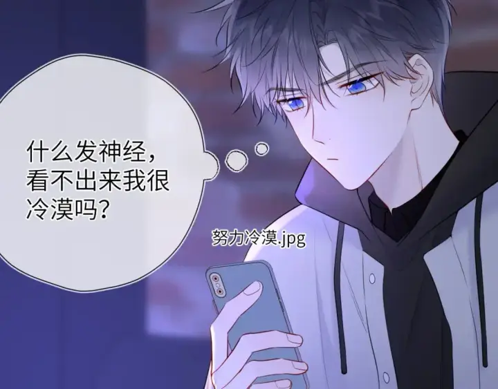 漫画《星辰于我》第151话 他，醉醺醺第82张图