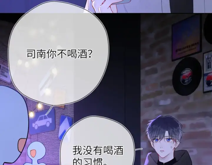 漫画《星辰于我》第151话 他，醉醺醺第83张图