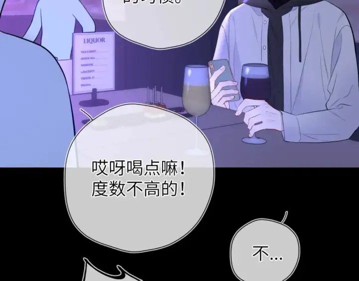 漫画《星辰于我》第151话 他，醉醺醺第84张图