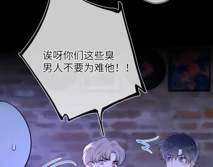漫画《星辰于我》第151话 他，醉醺醺第85张图