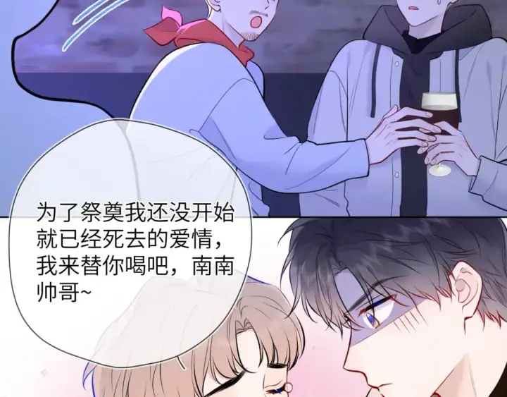 漫画《星辰于我》第151话 他，醉醺醺第86张图