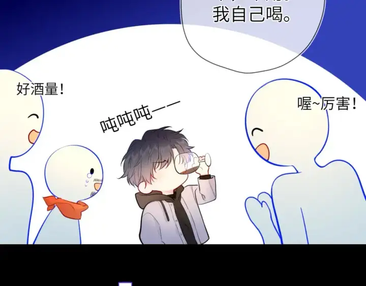 漫画《星辰于我》第151话 他，醉醺醺第88张图