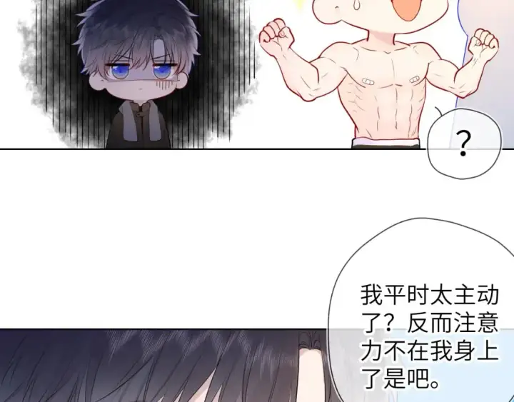 漫画《星辰于我》第151话 他，醉醺醺第9张图