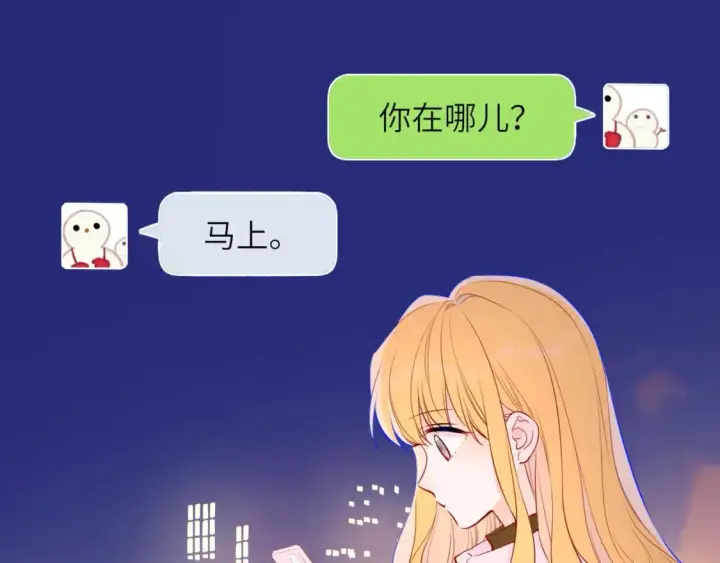 漫画《星辰于我》第151话 他，醉醺醺第91张图