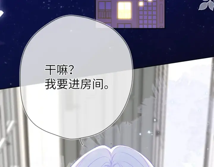 漫画《星辰于我》第154话 爱与欲望，纠缠不清第12张图