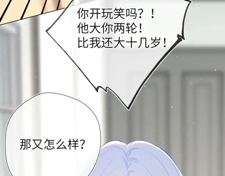 漫画《星辰于我》第154话 爱与欲望，纠缠不清第26张图
