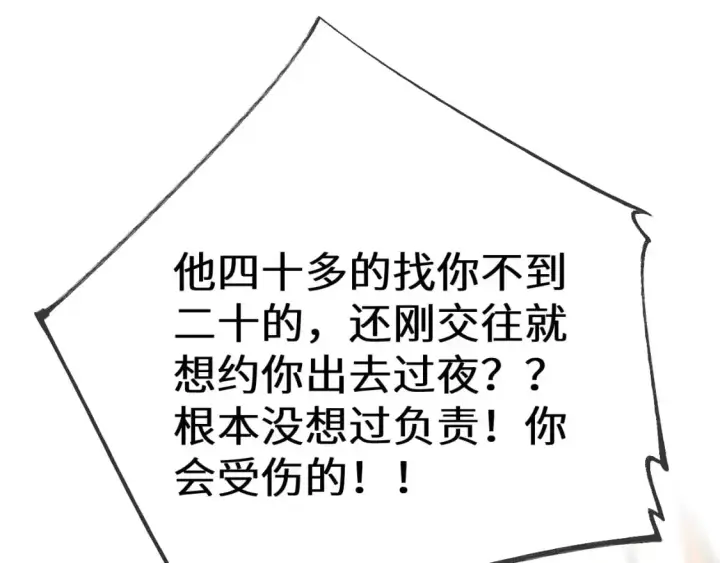 漫画《星辰于我》第154话 爱与欲望，纠缠不清第31张图