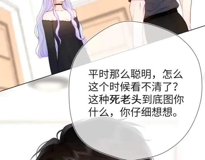 漫画《星辰于我》第154话 爱与欲望，纠缠不清第33张图